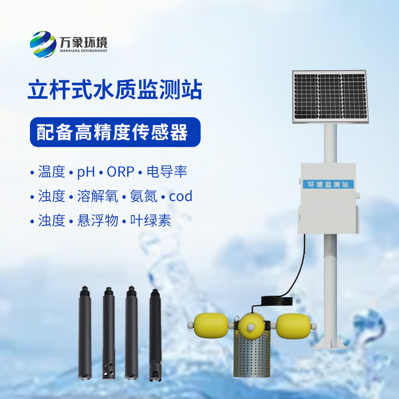 岸邊水質監測站