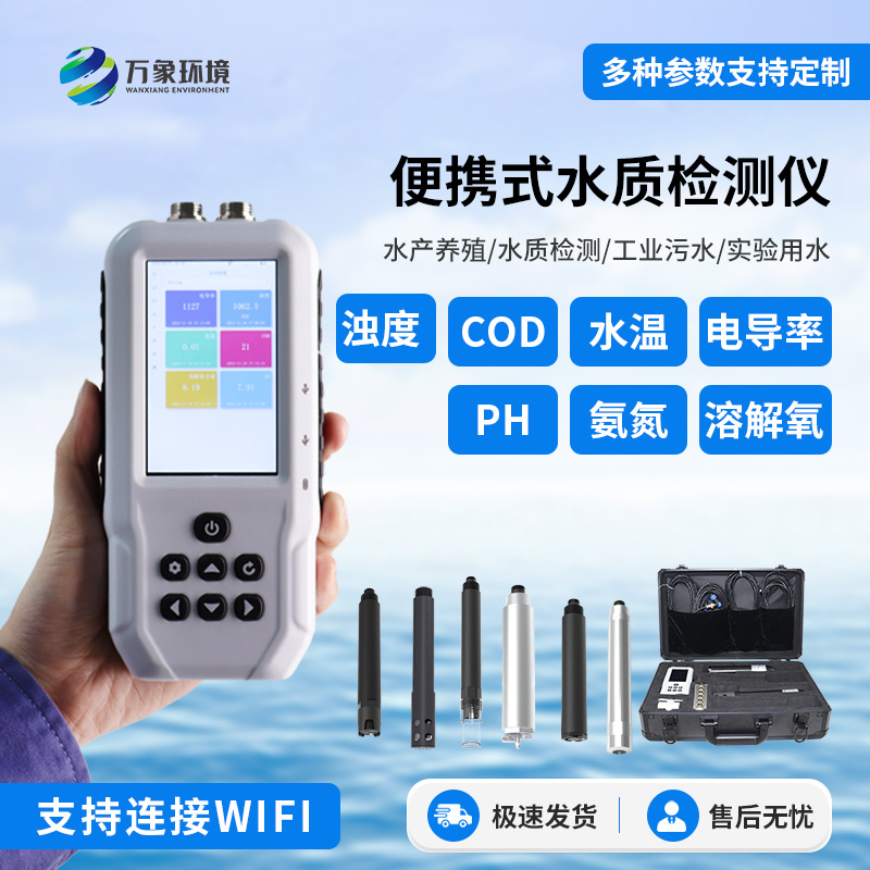 便攜式多參數水質檢測儀,適用在消防應急救援方面嗎?