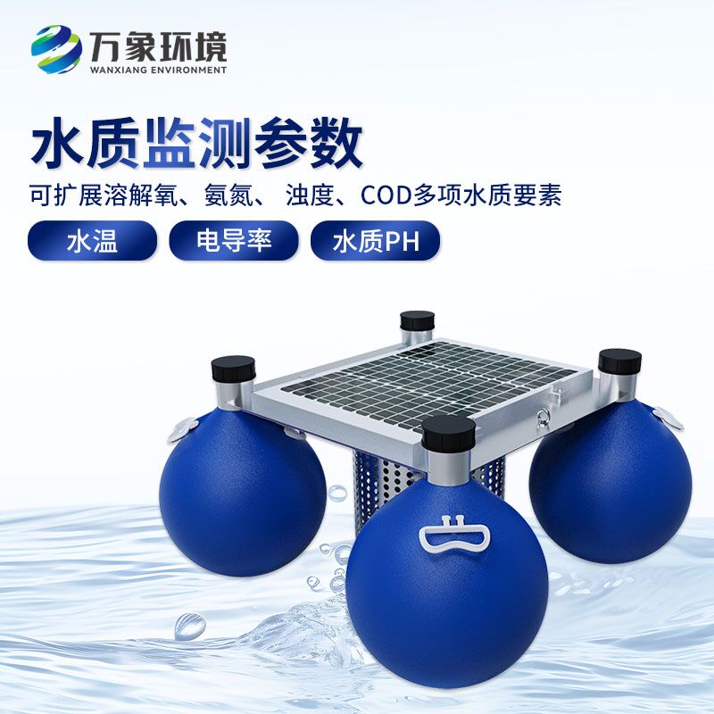 浮標(biāo)式水質(zhì)在線監(jiān)測(cè)系統(tǒng),水質(zhì)監(jiān)測(cè)新工具