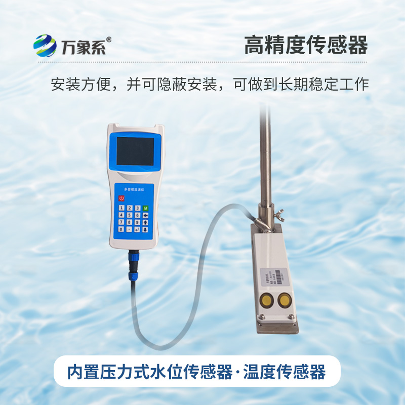 多普勒便攜式流速儀，河流流速監測創新工具