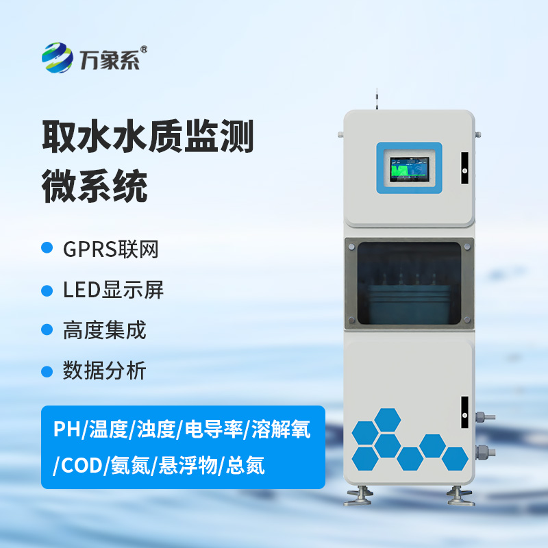 多參數水質在線監測系統