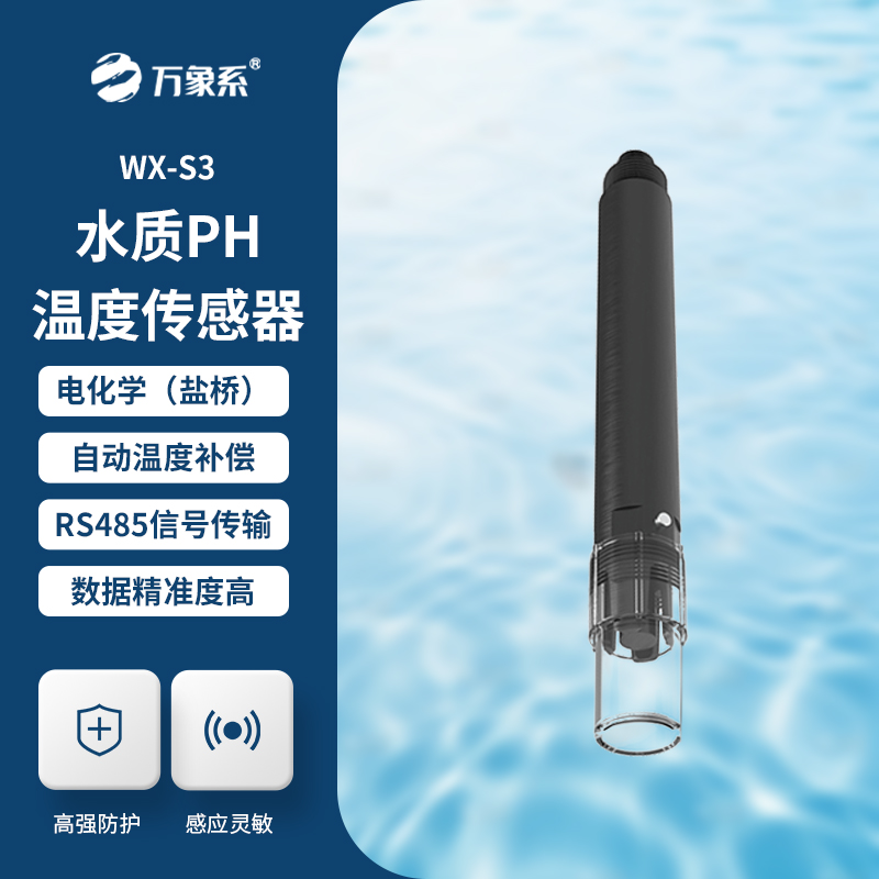 水質(zhì)在線ph傳感器，水質(zhì)傳感器中的佼佼者！
