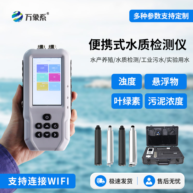 便攜式水質(zhì)葉綠素a測(cè)定儀，水質(zhì)監(jiān)測(cè)手持工具