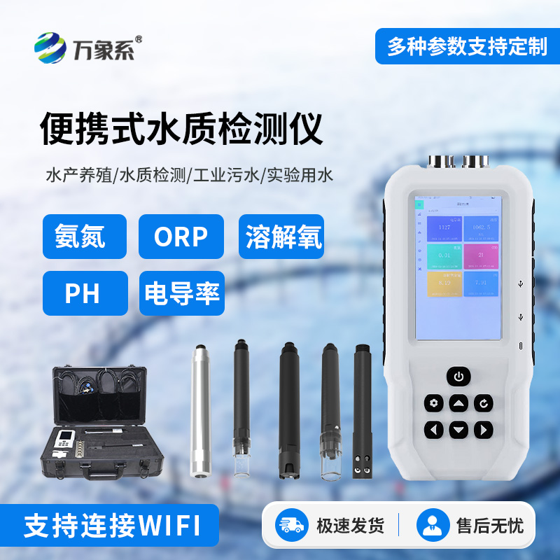 手持式氨氮檢測儀,小型便攜式水質(zhì)監(jiān)測工具