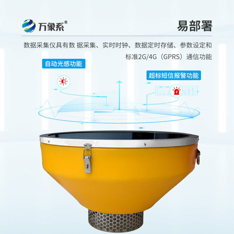 漂浮式水質監測系統，可對湖泊或流域內的水文、水質和氣象參數進行實時測量