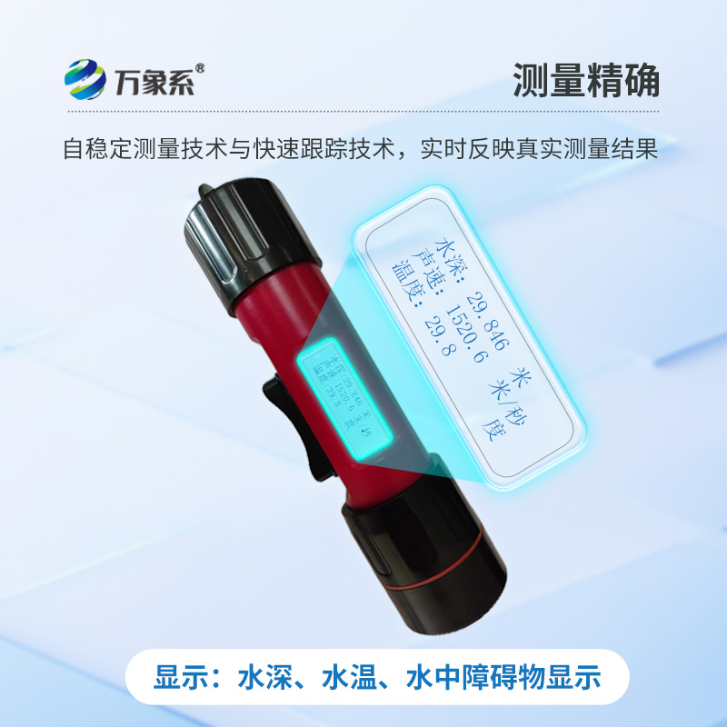 一體式水深水溫儀，智測水深水溫，守護水域健康