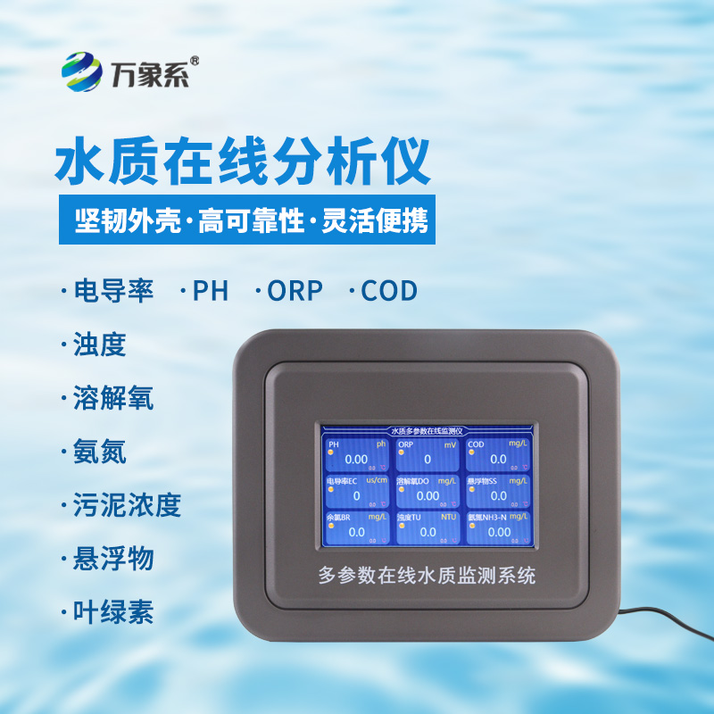 熒光法溶解氧在線分析儀,實時監(jiān)測,守護水質(zhì)動態(tài)安全