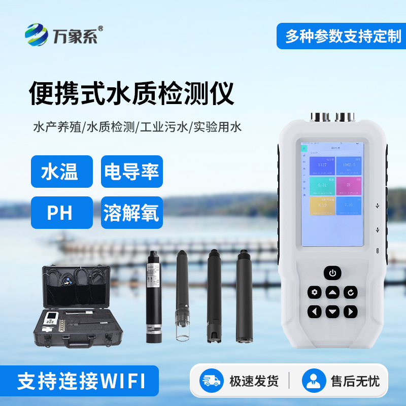 便攜式多參數(shù)水質(zhì)檢測(cè)儀，這款儀器讓我們隨時(shí)隨地了解水質(zhì)狀況！