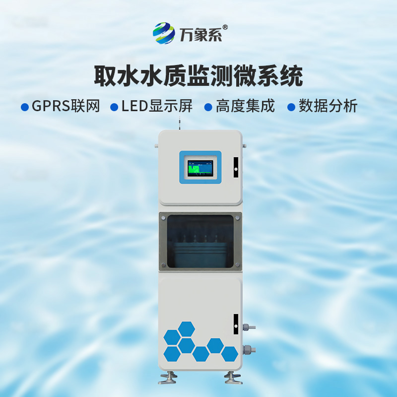 實(shí)時(shí)多參數(shù)水質(zhì)在線監(jiān)測(cè)儀，讓水?dāng)?shù)據(jù)“開(kāi)口說(shuō)話(huà)”