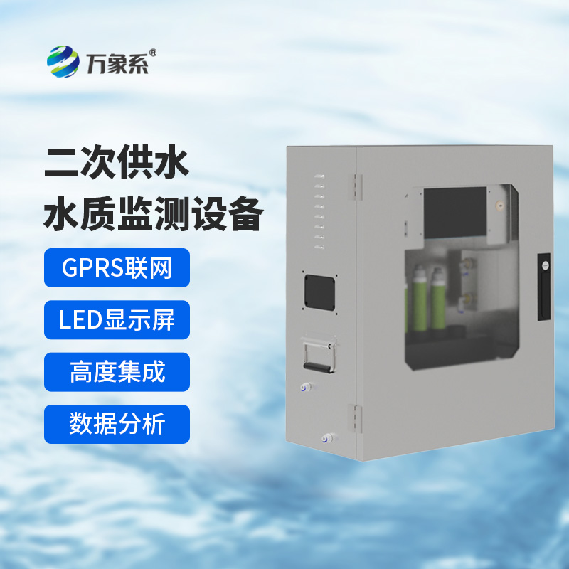 二次供水在線監測設備如何品嘗水質變化？