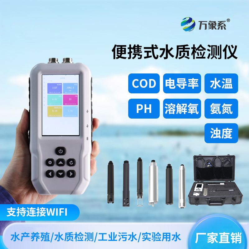 水質懸浮物檢測儀