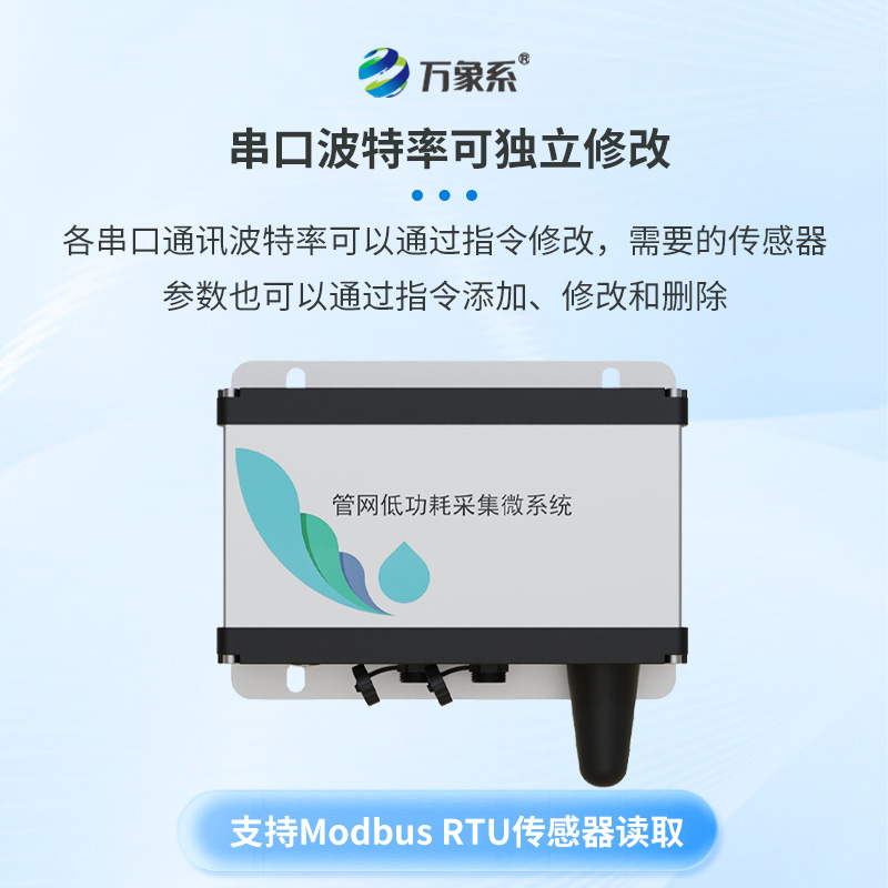 地下管網水質監測儀