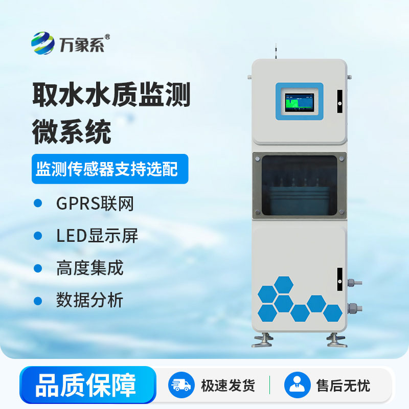 扎根水源一線,水源地水質監測站解鎖源頭水質守護新方式