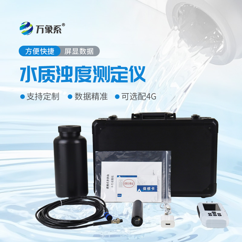 小巧藏實力！便攜式水質濁度測定儀一鍵搞定濁度監測